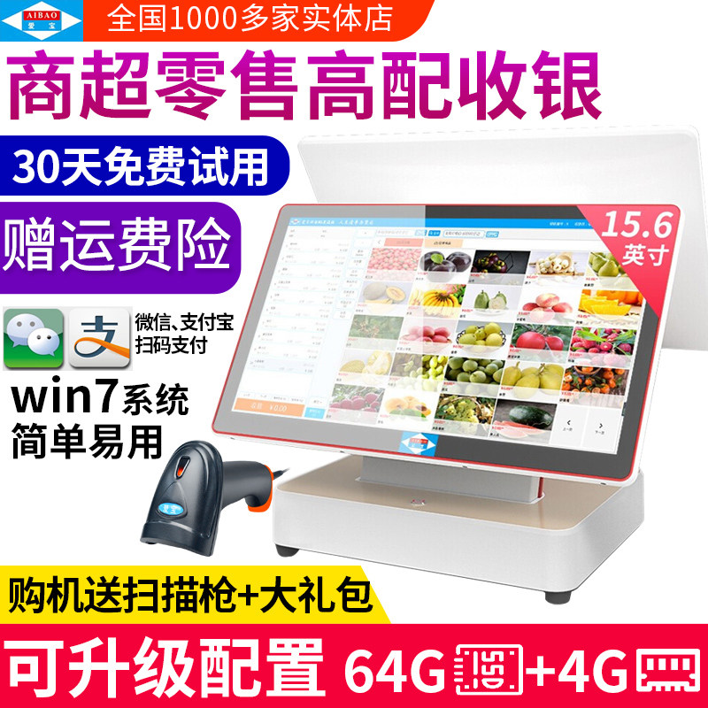 爱宝6600双屏触摸收银机一体机收银机收款机超市服装零售母婴服装