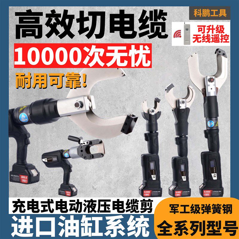 电动电缆剪充电式液压剪高压电缆线剪刀钢绞线铁管专用线缆钳工具