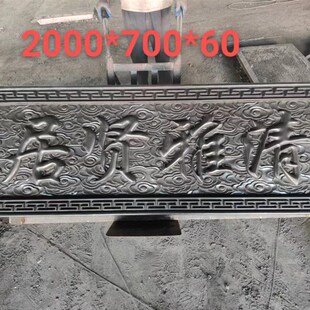 大门中式门头牌匾家和万事兴砖雕装饰长方形门匾字匾古建门楼牌匾