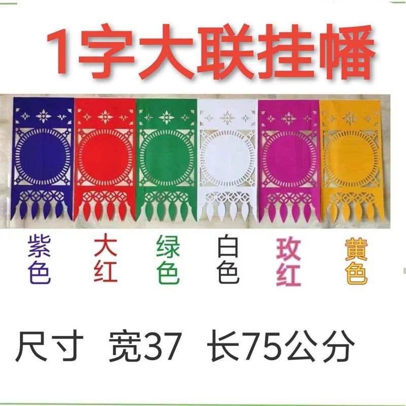 吊钱纸幡引魂幡道场横幅悬挂七字吊联道场作坛镂空剪纸幡招魂幡