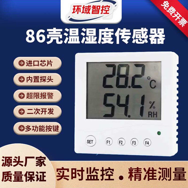 温湿度传感器工业高精度485液晶显示机房监控86外壳温湿度传感器