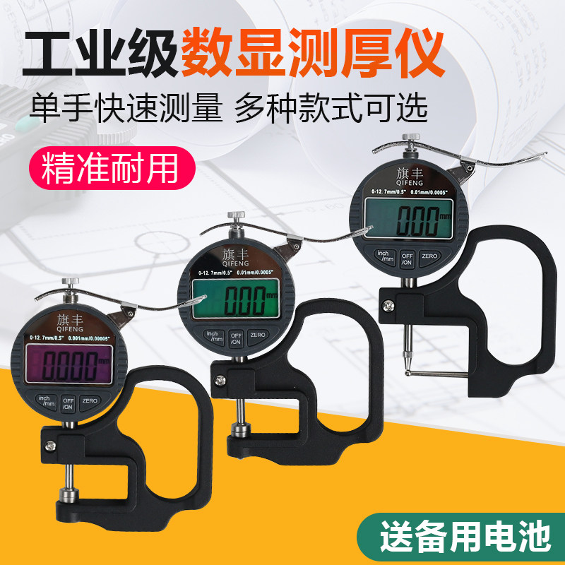 卡尺测厚仪高精度数显千分尺0.001厚度规纸张薄膜厚度测量仪