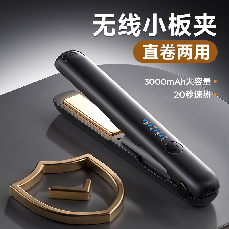 USB无线直板夹充电夹板迷你可携式旅行多功能负离子卷直两用卷发