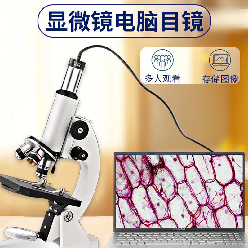 高清电子目镜300万像素USB接电脑测量OTG手机观察生物显微镜配件