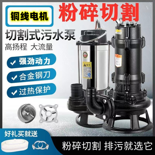 切割式污水泵220v抽粪泥浆排污泵小型家用潜水泵化粪池抽水泵380V