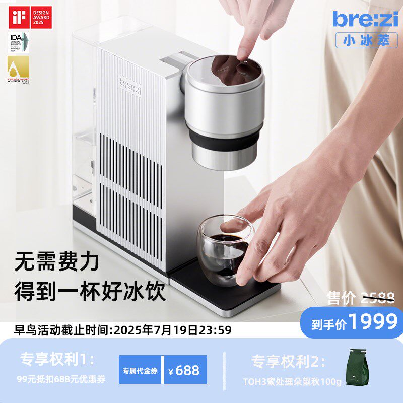 【早鸟优惠券】brezi小冰萃咖啡机智能全自动冰萃手冲冰滴冷萃机