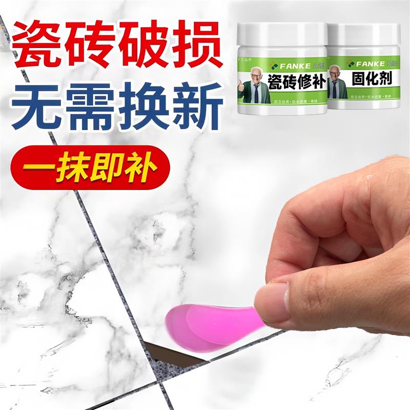 瓷砖修补剂可调色釉面修复膏补坑洞贴地板砖胶坑洞破损磁砖修补胶
