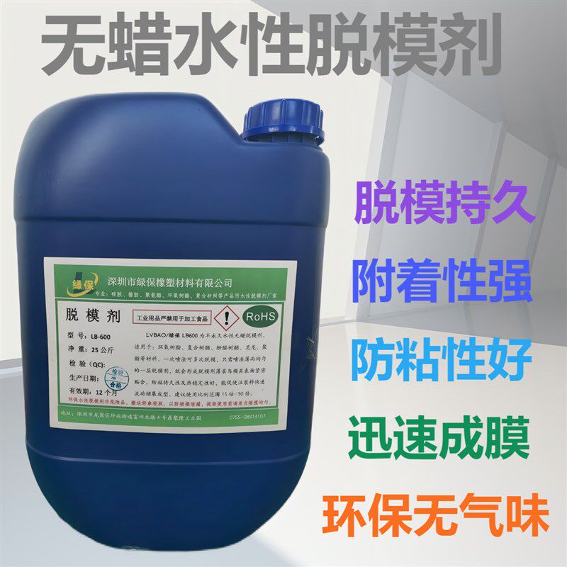 复合材料环氧树脂尼龙制品专用防粘无蜡水性脱模剂特价包邮