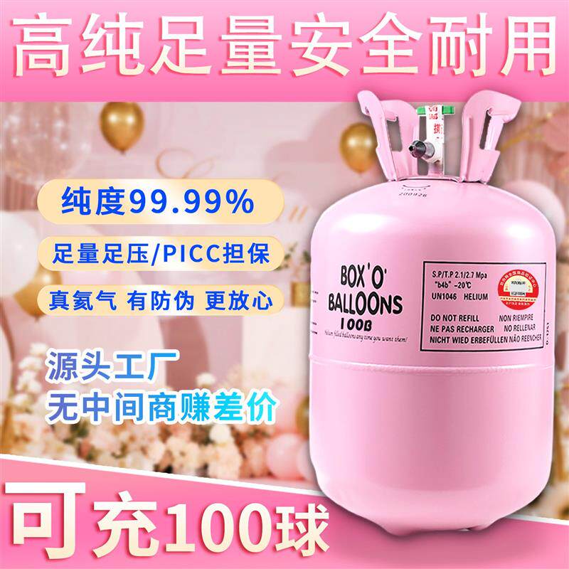 氦气罐气球安全充气家用派对婚庆装饰儿童生日玩耍飘空气球