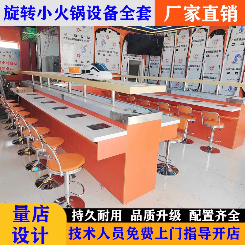 旋转小火锅设备全套涮烤一体自助餐台单人单锅麻辣烫商用回转火锅