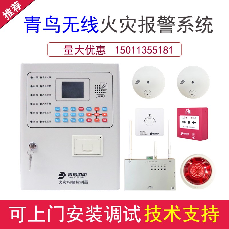青鸟无线烟雾报警器商用烟感报警器消防智能远程联网火灾感应系统