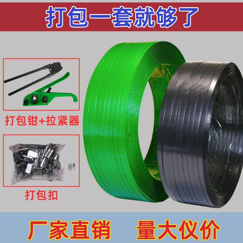 1608PET塑钢手工打包带手动全自动半自动热熔打包机专用编织捆绑