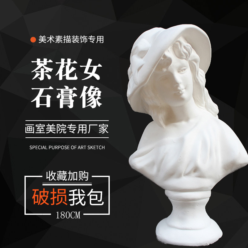 石膏像茶花女33cm雕塑摆件石膏教具美术素描写生人物静物模型装饰