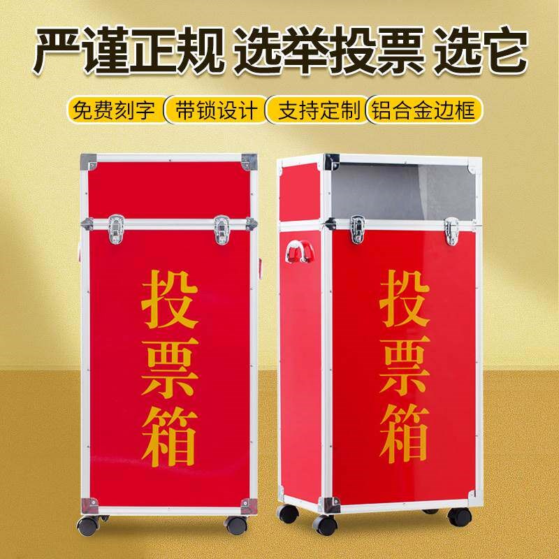 大号投票箱落地带轮选举巡察意见箱募捐款举报单位村委铝合金带锁