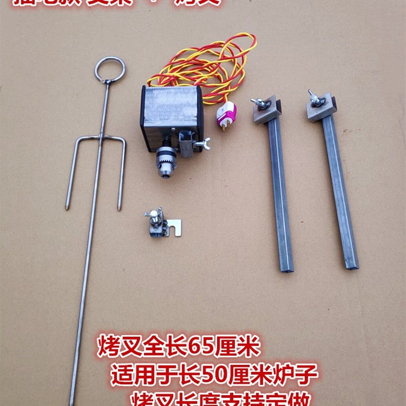 电动烤鸡架烧自动翻转烤肉架烤羊腿烤羊排烤兔子烤烧烤炉配件旋转