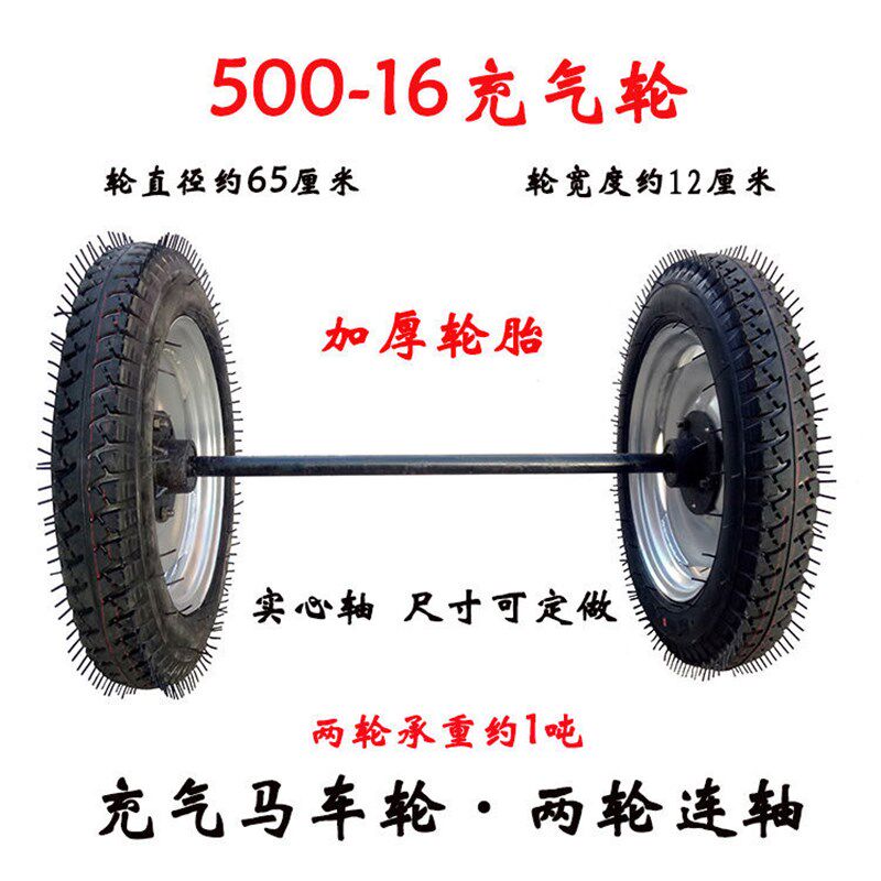 充气轮马车轮子400-12平板拖车轮胎橡胶20寸两轮连带轴后桥500-16