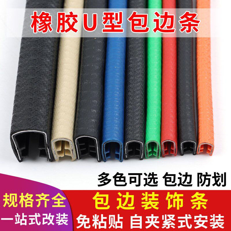 【整卷100米】U型骨架密封条包边条机械钣金桥架防割手保护条