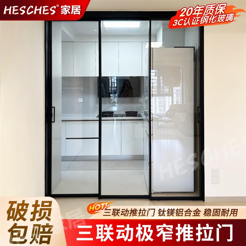 包安装厨房推拉门三联动极窄地轨客厅隔断铝合金移门推拉门玻璃门