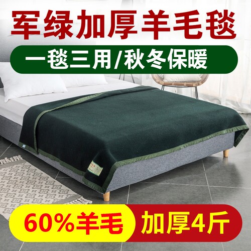 正品09羊毛毯06羊绒毯保暖19消防款军毯子保暖军绿色部队毛巾毯
