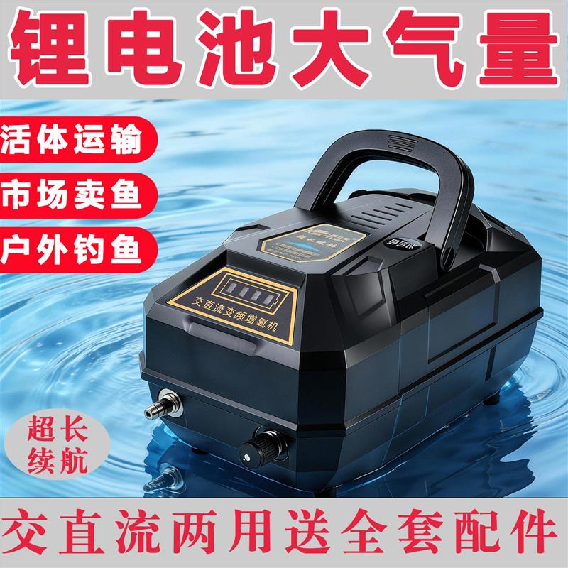 交直流充电两用氧气泵大功率养鱼钓鱼卖鱼专用增氧泵冲氧打氧机