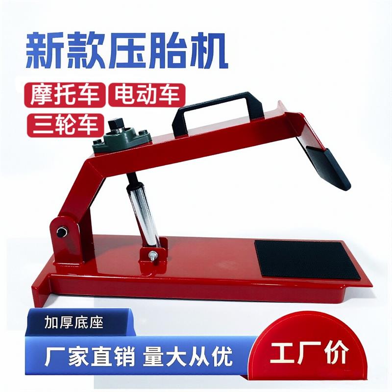 小型车机车三轮车拆胎器拆装卸式剥压拆胎机小型电动自行车维修工