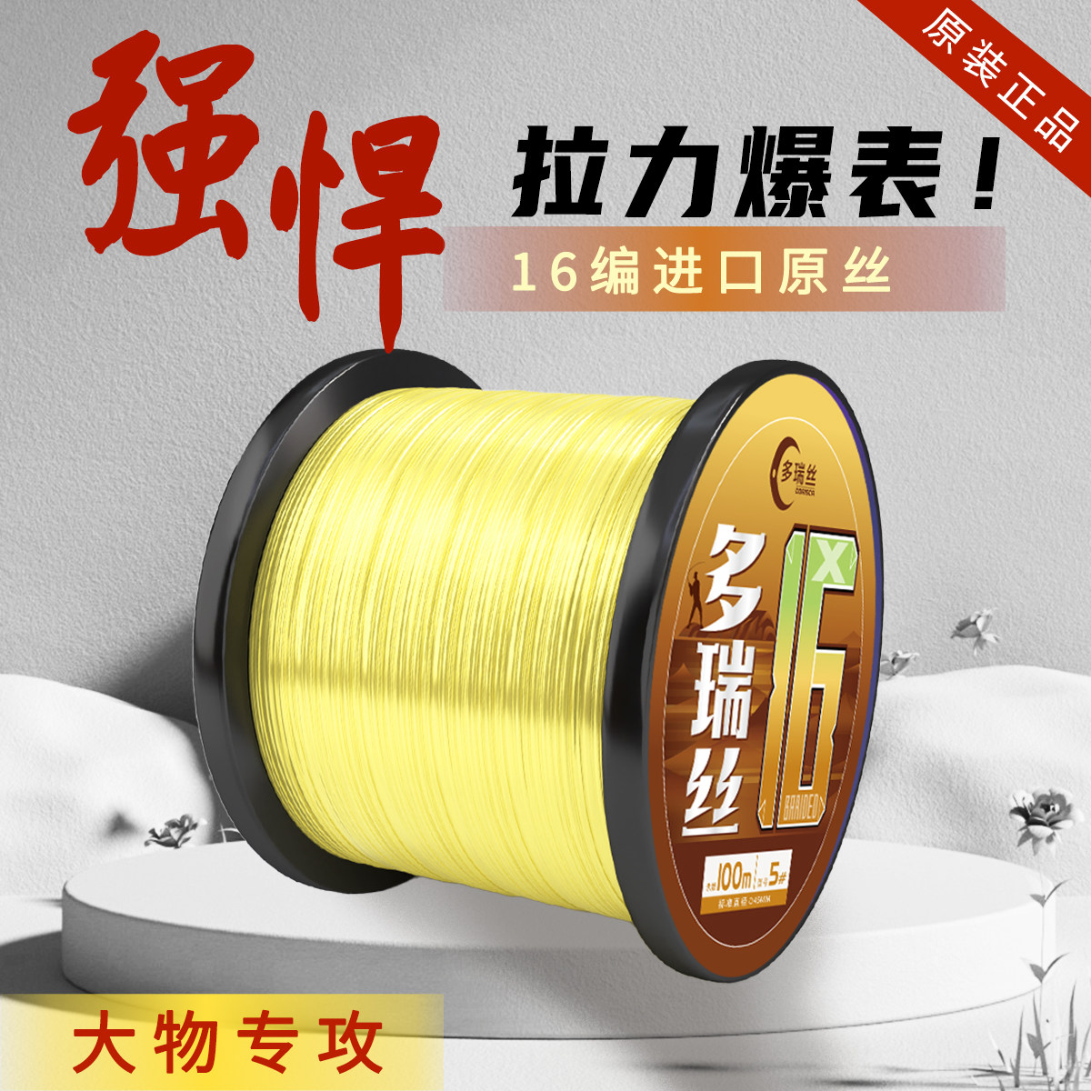 16编大力马PE线大物专用鱼线海钓锚鱼打黑主线耐磨防咬织网风筝线