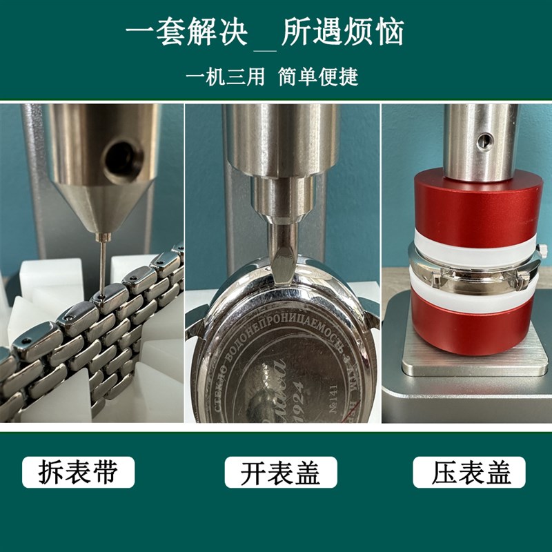 修表工具6175A旋转式多功能压盖机器压表后盖撬表盖拆表炼开表器