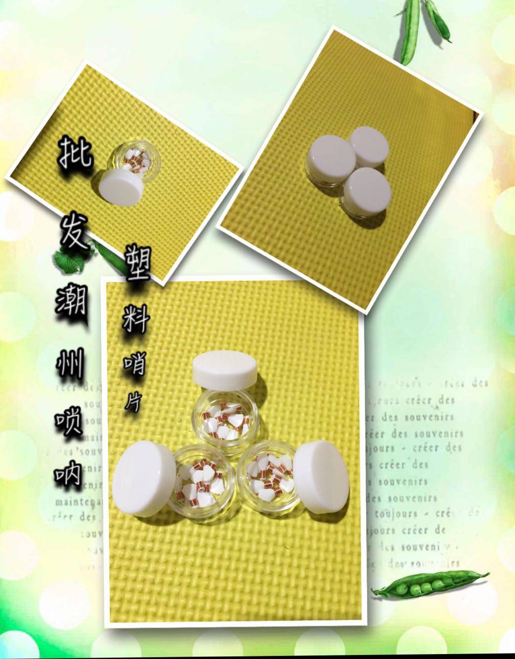 潮州唢呐塑料哨片 唢呐哨片 唢呐配件 唢呐塑料哨子 引子