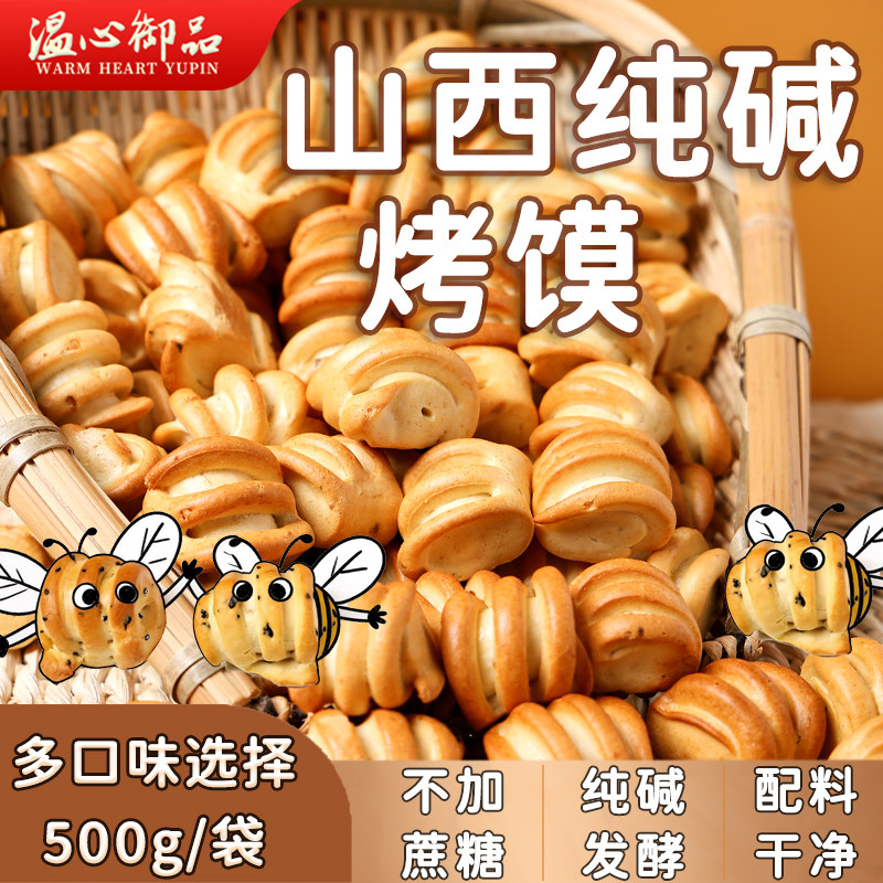 纯碱烤馍烤花卷健康手工早餐小零食山西特产烤馒头特产零食糕点