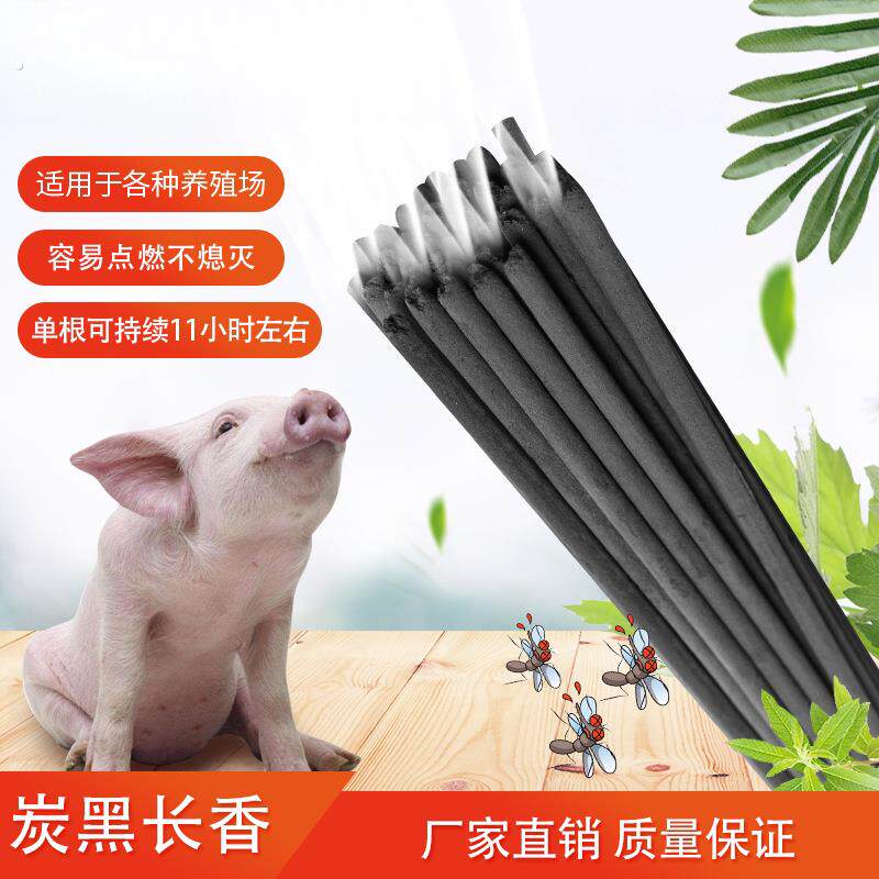 养殖场蚊香棒畜牧用猪牛羊鸡鸭养殖场专用兽用猪厂蚊香蚊蝇香苍蝇