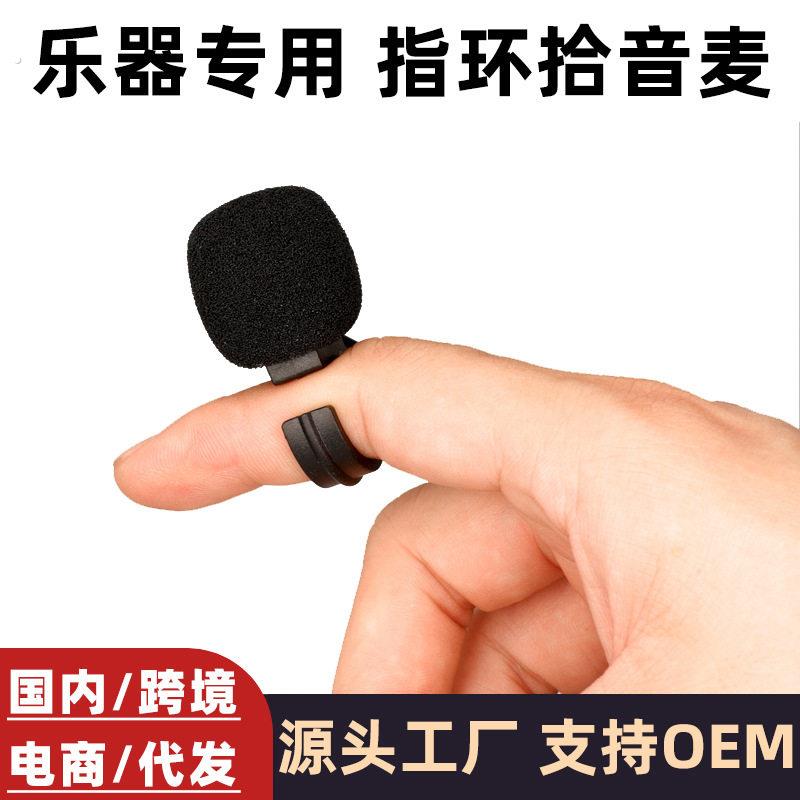 口琴专用麦克风乐器拾音笛子葫芦丝口琴陶笛埙扩音器音响有线话筒