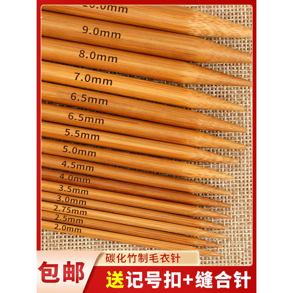 毛衣针竹针打毛线针织棒针签子手工织围巾毛衣棒针粗毛线编织工具