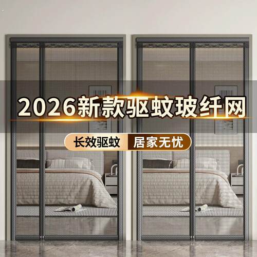 玻纤网2026新款高档防蚊磁性门帘夏季家用纱门入户自粘免打孔透气