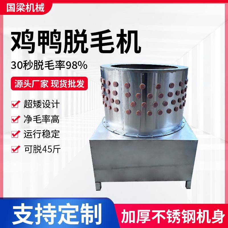 75型脱毛机筒式脱毛机鸡鸭商用杀鸡脱毛全自动打毛机家禽拔毛机