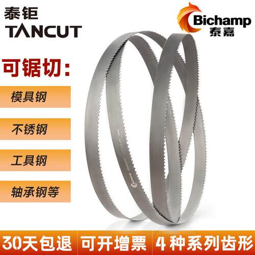 泰嘉Bichamp泰钜TANCUT带锯条双金属切割不锈钢模具钢M42机用锯条