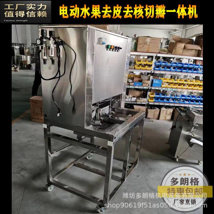 电动苹果自动削皮机 苹果削皮捅芯分瓣机 苹果削皮去核切瓣一体机