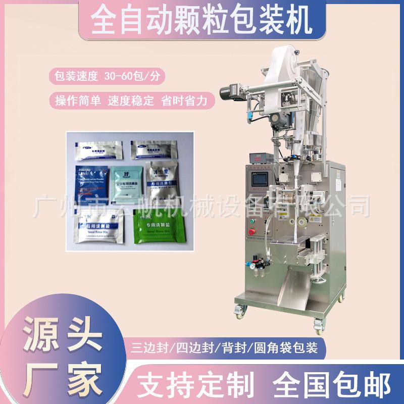 全自动洗鼻盐包装机三边封颗粒粉剂包装机清洁剂去污粉包装机