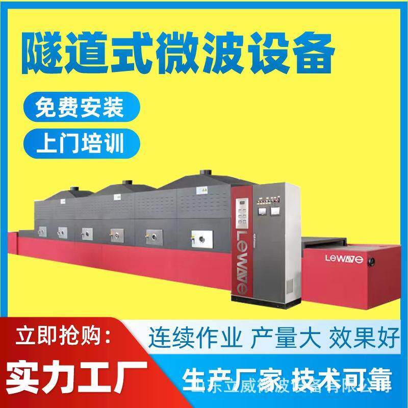 隧道式绿茶微波干燥杀青设备 小型家用茶叶杀青机 玫瑰花烘干机
