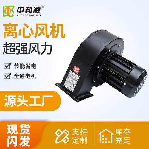 中邦凌工频离心风机低噪音强排风工业设备耐高温快速降温散热