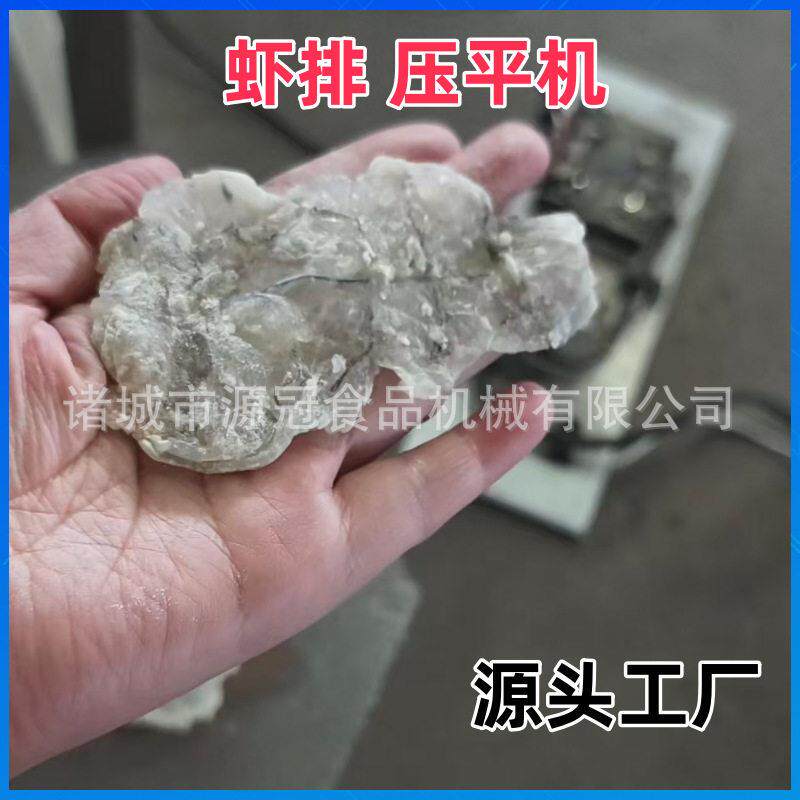 蝴蝶虾排压平机现货鸡胸肉猪肉牛肉羊肉压薄片机器肉排整形机