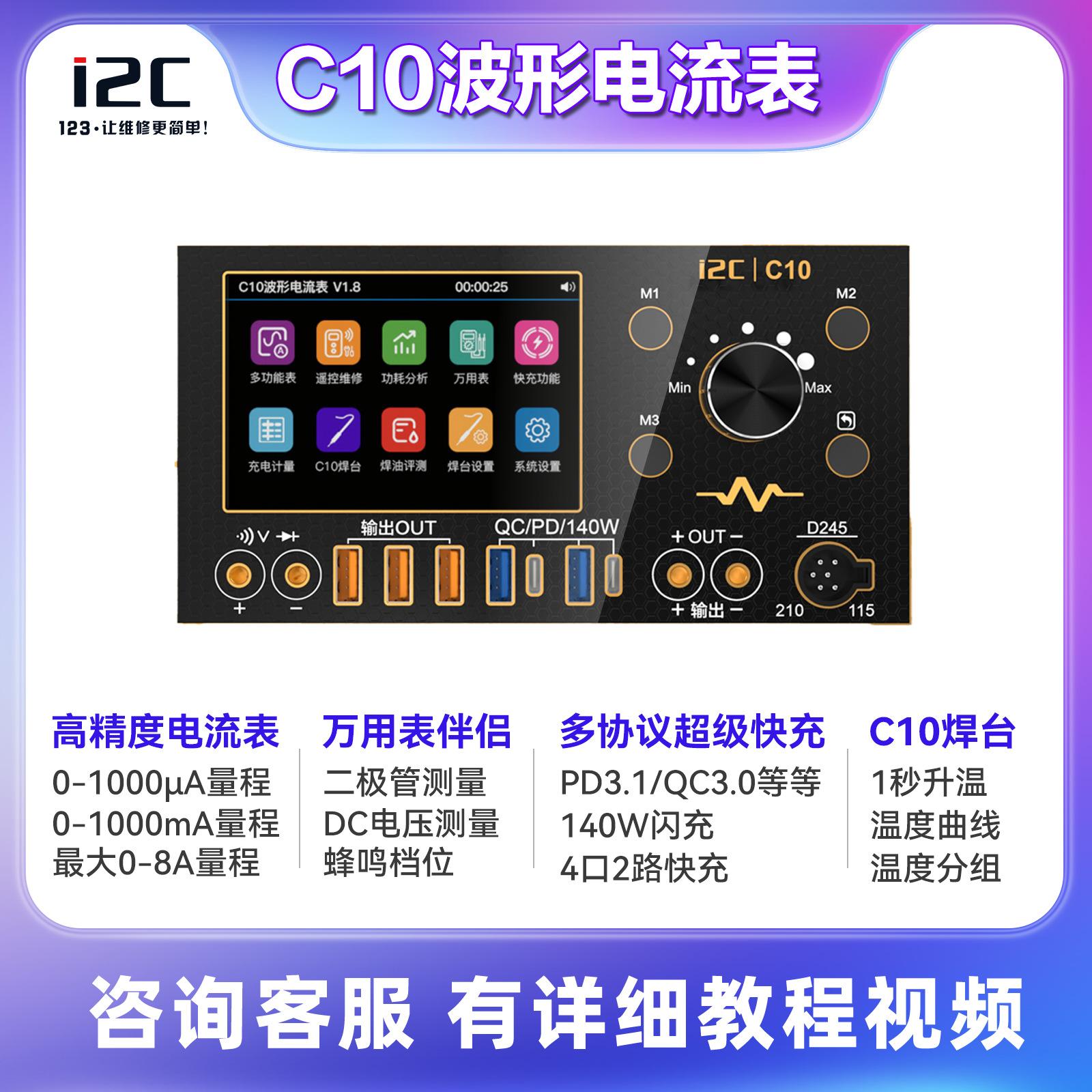 i2C C10波形电流表 高精度微安电流检测 140W快充 多功能手机维修图片