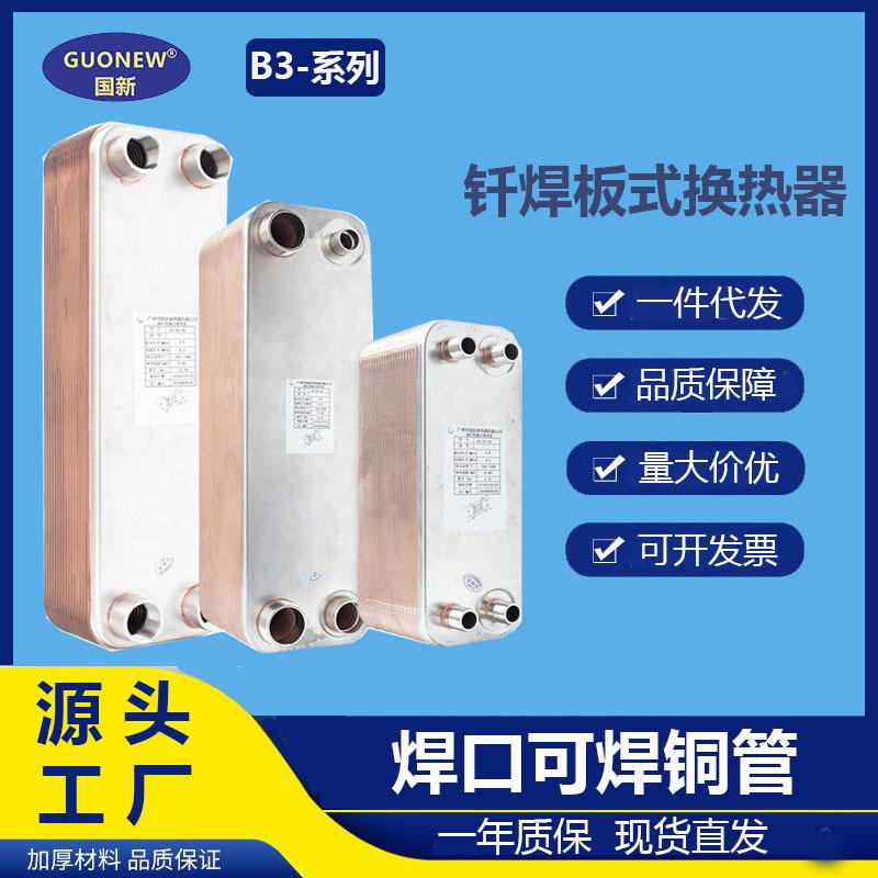 空调冷水机不锈钢板换冷凝蒸发器水冷热交换铜钎焊板式换热器现货