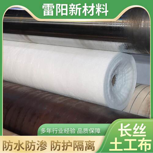 长丝土工布多尺寸全新料土工布公路养护用渗水保湿加厚长丝土工布