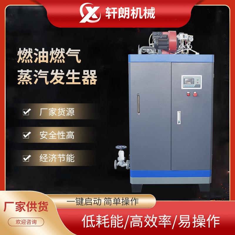 燃油燃气蒸汽发生器液化气蒸汽锅炉柴油蒸汽机食品加工混凝土养护