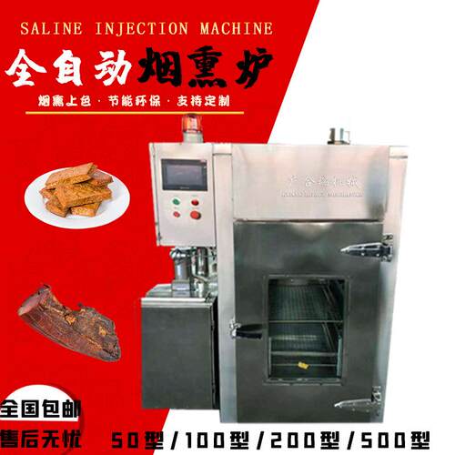 厂家供应 全自动腊肠香肠烟熏炉 红肠加工设备 熟食加压烟熏设备