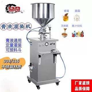 单头膏体灌装机面霜化妆品护肤品酱料榴莲泥食品两用罐装机高效