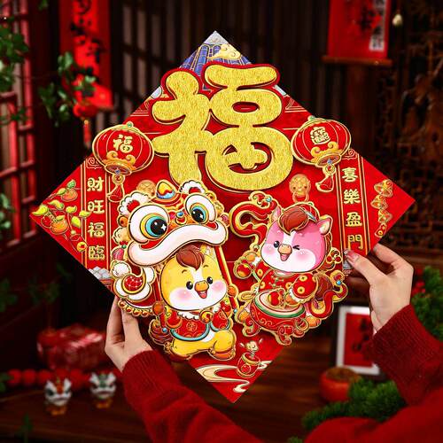 福字门贴马年立体2026新款过年入户门新年春节大门福贴年货装饰品