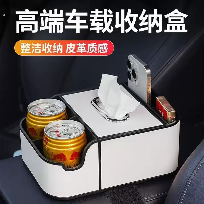 车载扶手箱餐纸纸巾盒汽车手扶箱收纳水杯支架车内储物抽取式卫生