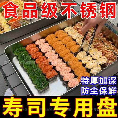 寿司摆摊托盘带盖子提拉不锈钢米苏长方形商用专用展示盘子盒子模