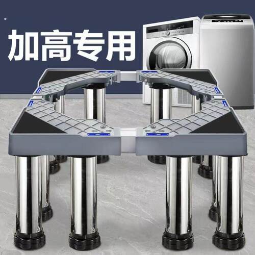 洗衣机底座可调节高度加高全自动通用滚筒波轮托架增高稳固可移动